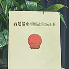 What？普通话二乙无法认定“小学”教师资格证