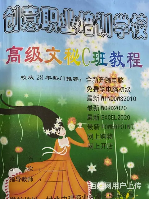 珠海电脑办公文秘商务班学校招收学生 - 图片
