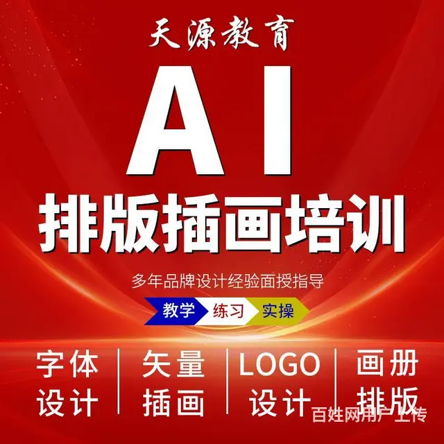 兰州平面设计培训,平面创意广告设计培训,PS,AI - 图片