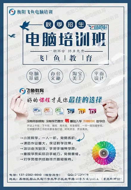 飞鱼计算机学校办公文员打字速成班一对一培训免费试听 - 图片 5