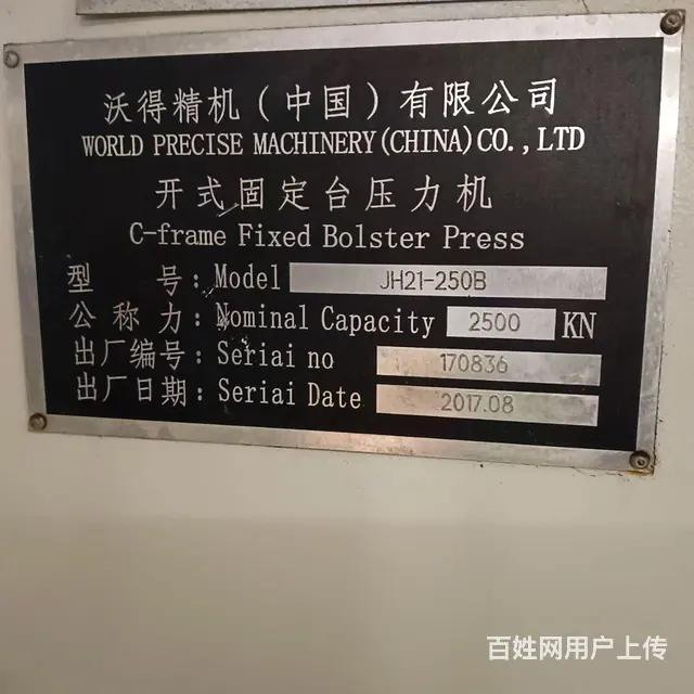 250吨冲床 - 图片 1