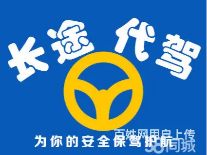 焦作博爱代驾服务联系方式 - 图片 1