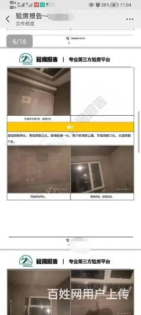 第三方验房，淄博验房，出具验房报告，发票 - 图片 7
