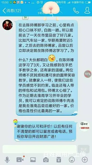 正宗淮南牛肉汤培训加盟--陈师傅牛肉汤 - 图片 7