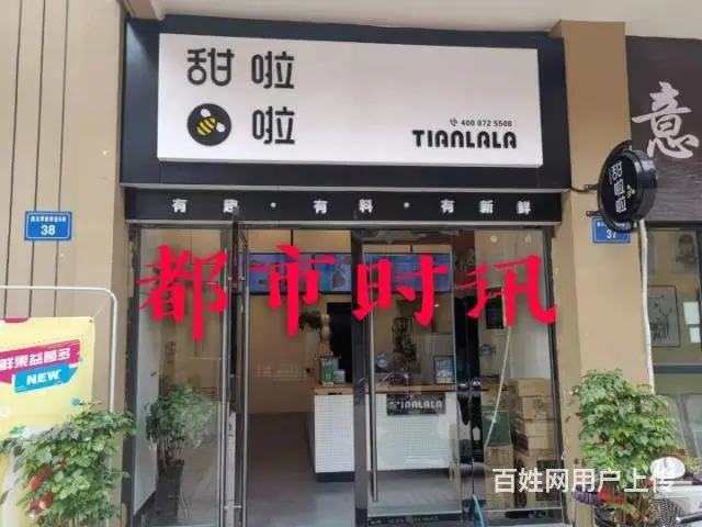 【都市时讯免费找店】西绿地鼎元学府甜啦啦奶茶店转让 - 图片 1