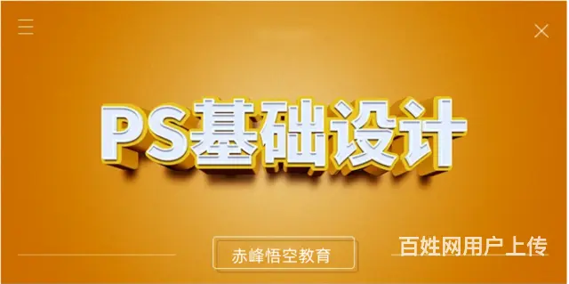 赤峰平面设计专业培训学校 承接PS图纸修改 - 图片 2