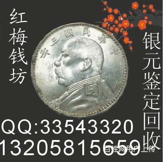 台州温岭临海玉环收购老银元袁大头光绪元宝纪念币鹰洋 - 图片 2