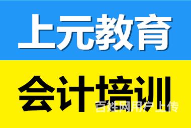 溧阳有会计培训吗？初级会计考试时间的图片