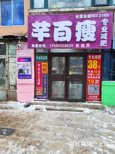 沈河区旺地减肥会所出兑保赚 - 图片 1