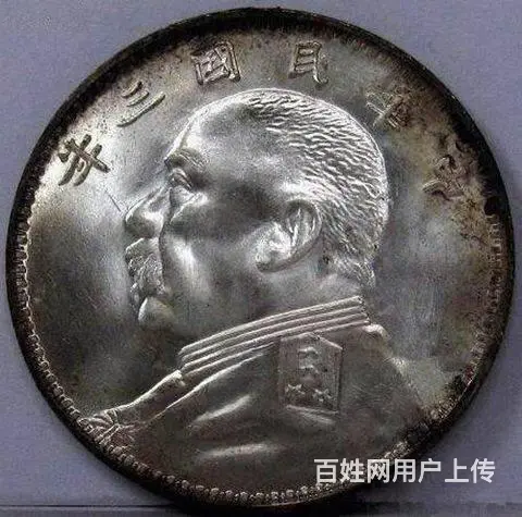 鞍山上门银元回收钱币，收袁大头回收现大洋交易价格表 - 图片