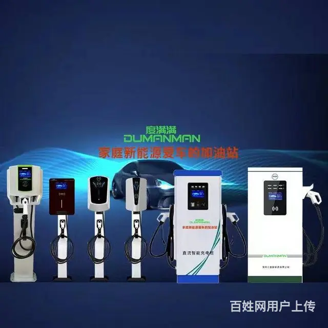 广州充电桩合作方案 - 图片