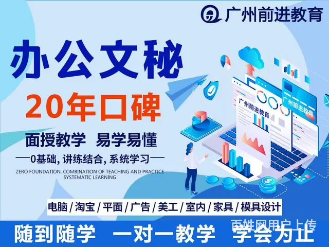广州白云区办公文员培训、平面设计、CAD设计培训 - 图片 1