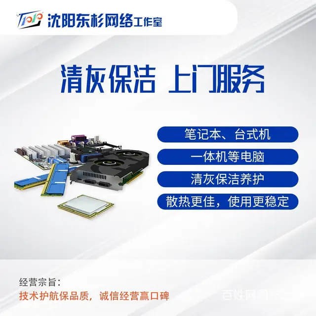 沈阳市皇姑区四台子保利溪湖林语电脑维修上门做系统 - 图片 4