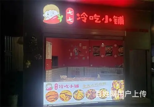 （达州铺源网）市内吧街12㎡小吃店转让 - 图片 1