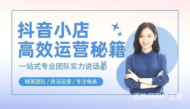 90后电商创业项目，**小店无货源开店，达人带货运 - 图片 1