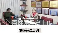 益阳外教一对一零基础英语到出国留学英语培训 - 图片 4