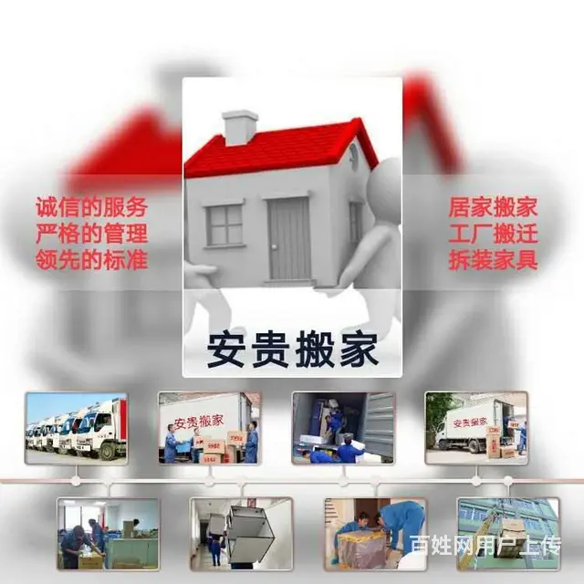 重庆搬家公司居民搬家长途搬迁 - 图片