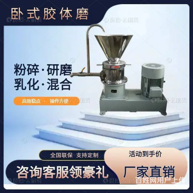 立卧式不锈钢胶体磨生产厂家 - 图片 1