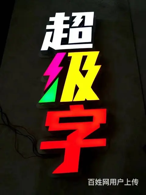 LED显示屏 发光字 门头广告牌 楼体亮化 灯箱 - 图片 8