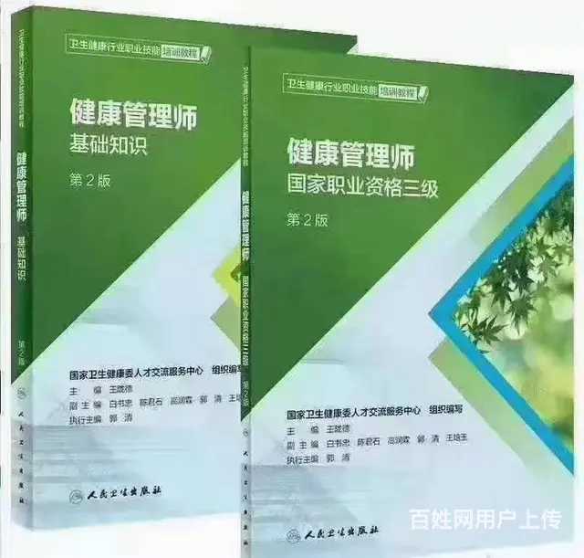 苏州这边怎么考健康管理师？健康管理师证书报名条件 - 图片 2