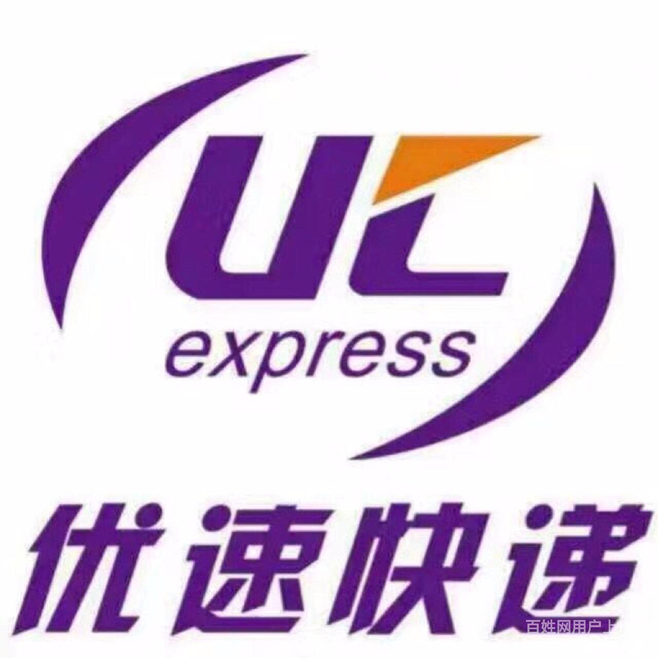 优速快递转让五年老店