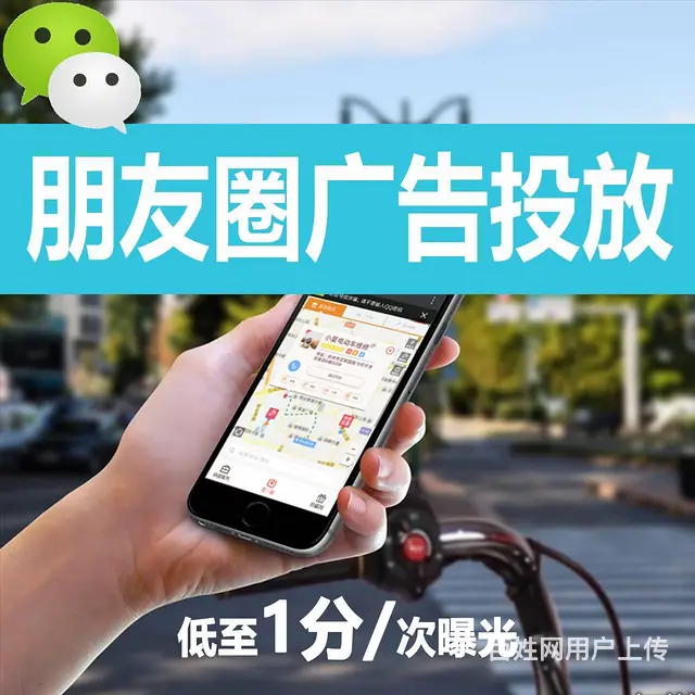 新疆微信朋友圈广告投放·低至1分 - 图片 1