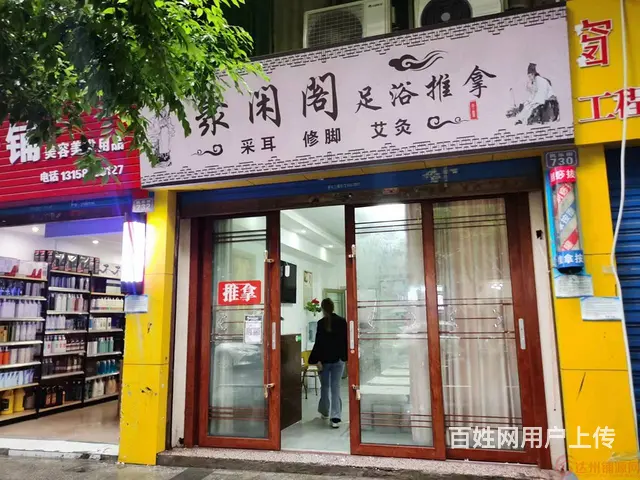 （达州铺源网）南外南庭春天民乐街50㎡足浴店转让 - 图片 4