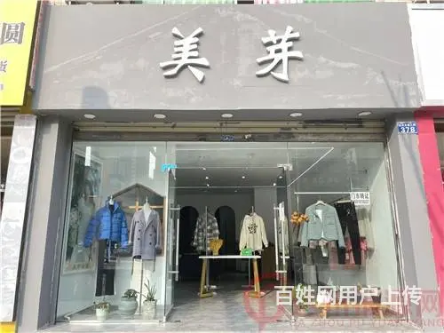 （达州铺源网）南外安曼酒店旁55㎡服装店转让（带夹层） - 图片 1