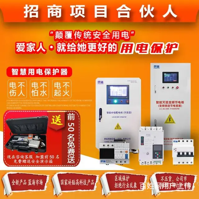 深圳朗鲨安全用电智慧用电模块面向全国招加盟代理商 - 图片 4