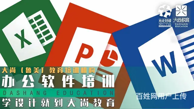沈阳电脑办公软件培训班 - 图片