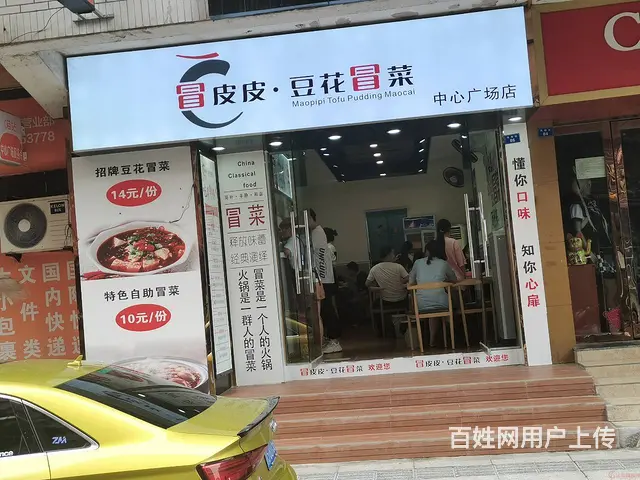 （达州铺源网）市内中心广场夜市40㎡冒菜店转让 - 图片 1