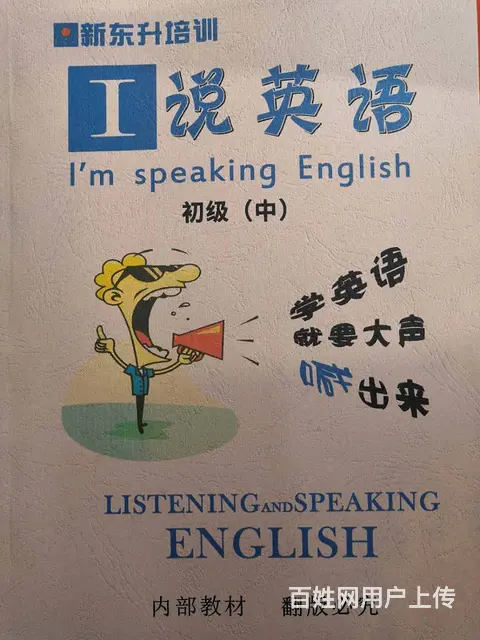 口语学习，英语口语 - 图片