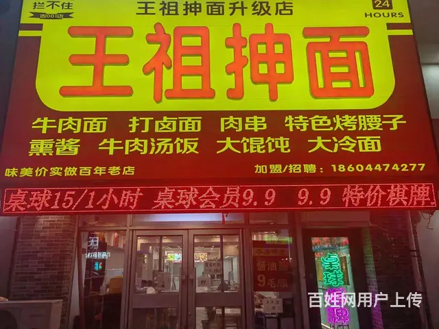 青岛街王祖抻面饭店出兑 - 图片 1