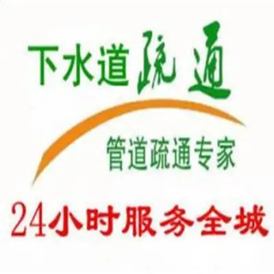 昆山柏庐路小区疏通洗手池弯管道电话号码 - 图片 1