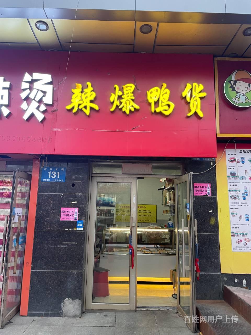 南岗区清华大街爆辣鸭货店转让