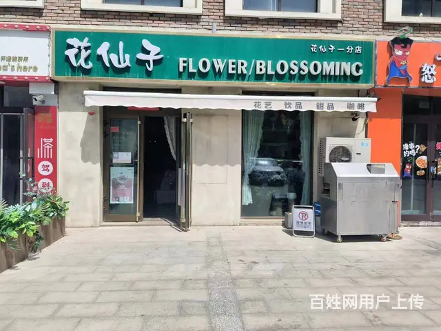 B个人一丝路旅游小镇花店转让，可招合伙人，可空转 - 图片 1