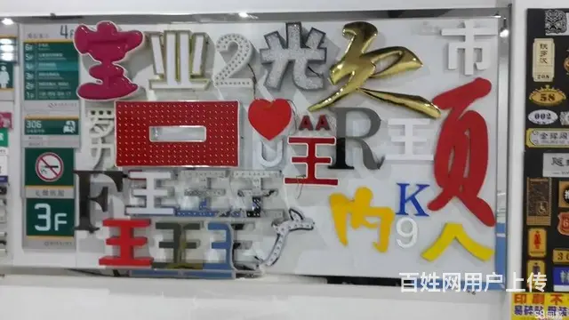 开封业制作广告标牌喷绘，牌匾发光字,霓虹灯造型,雕 - 图片 4