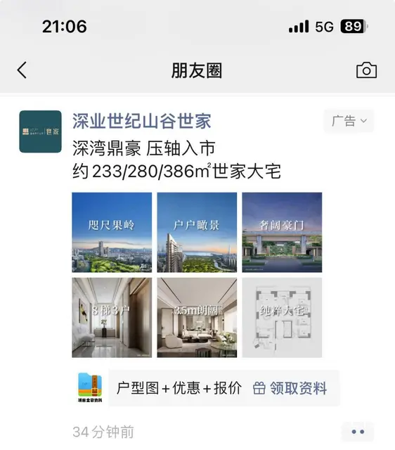 地产行业投放朋友圈广告 微信广告投放房地产广告技巧 - 图片 2