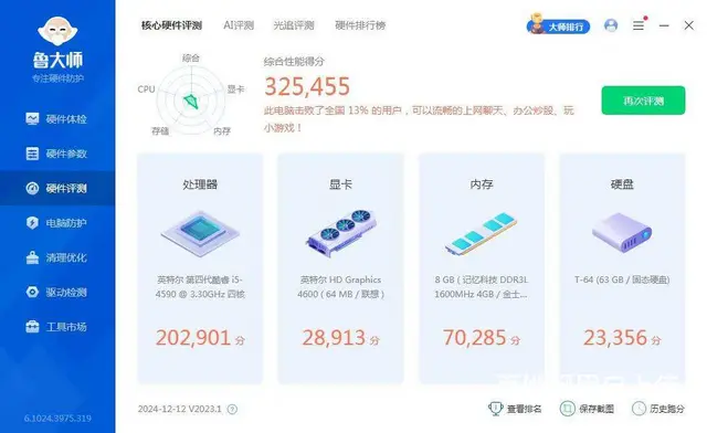 联想品牌i5-4590四核8G内存64G固态+50 - 图片 3