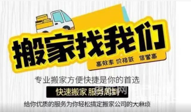 专业长短途搬家，跨省搬家，家庭搬家，家具家电打包 - 图片 1