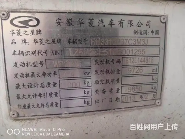 出售13年华凌搅拌车，国三排放，16方准新车 - 图片 3