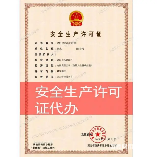 武汉安全生产许可证代办延期 - 图片