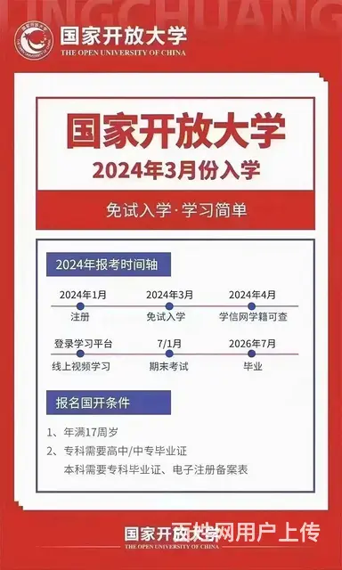 大丰学历提升文凭学信网可查国家开放大学 - 图片 2
