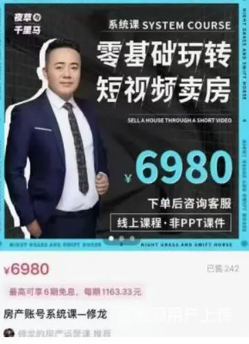 修龙老师·0基础玩转短视频卖房百度云分享 - 图片