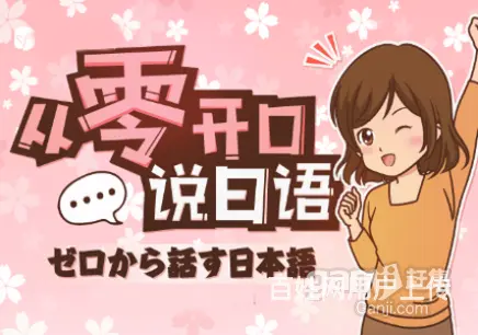 秦皇岛日语培训 日语零基础 日语考级 日语高考培训 - 图片 1