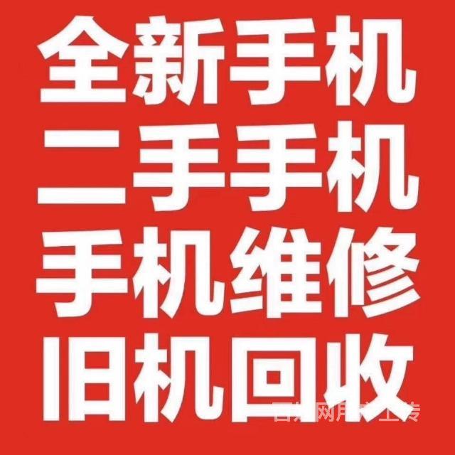 通遼市專業維修手機電腦監控網絡,收售二手機!