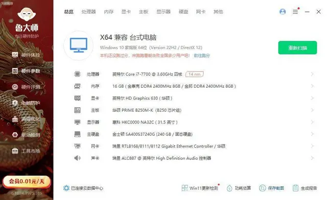 i7-7700八线程16G内存240G固态硬盘台式 - 图片 2