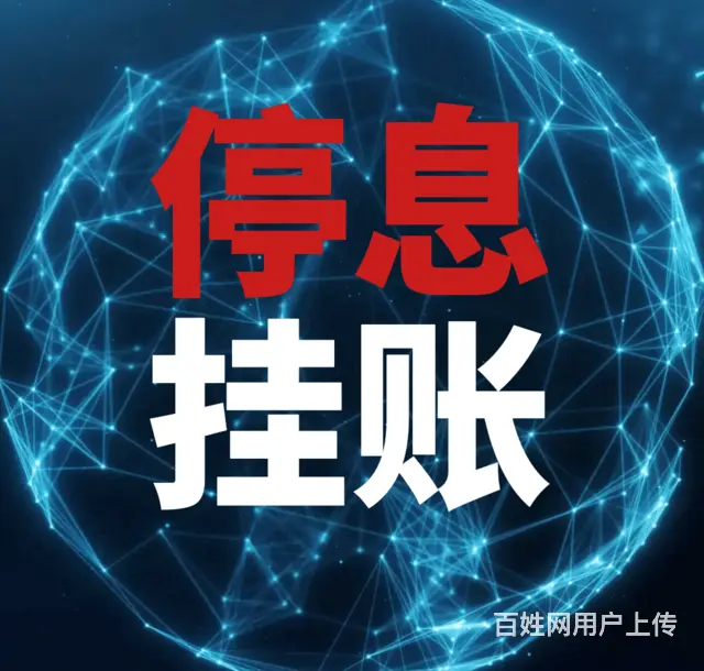 台州*信用卡协商还款债务优化 - 图片 2