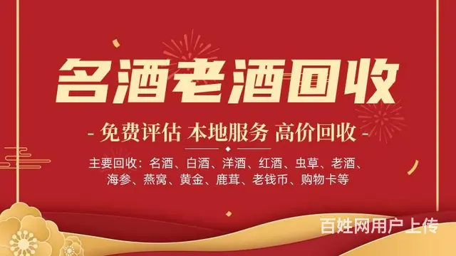 淄博本地礼品回收：红酒洋酒茅台酒五粮液虫草海参回收 - 图片 5