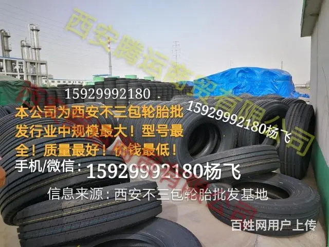榆林批发不三包轮胎，大车轮胎批发总代理 - 图片 2